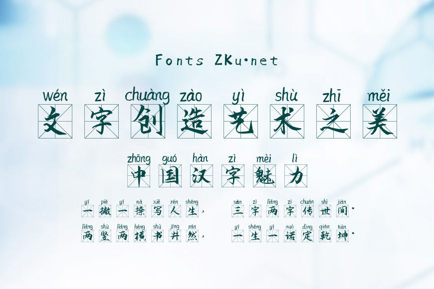 冲浪米字格拼音体效果图