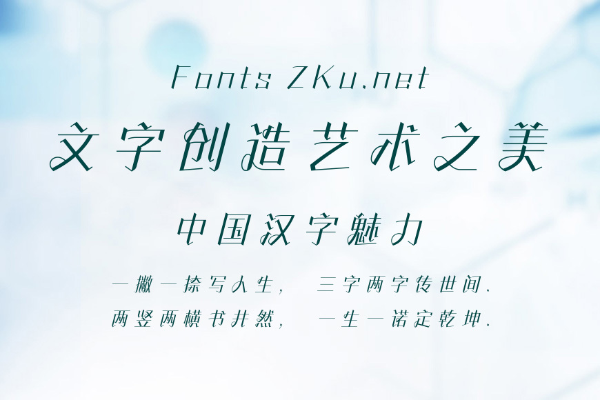 方正灵动体效果图