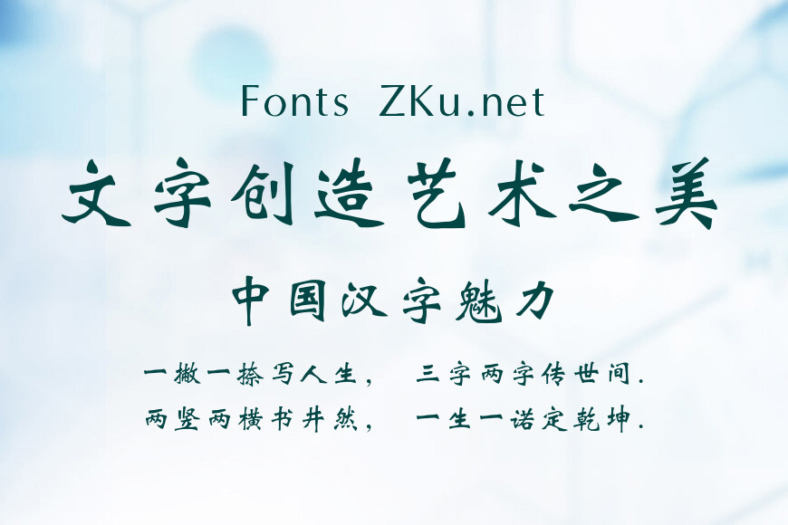 青鸟华光魏体效果图