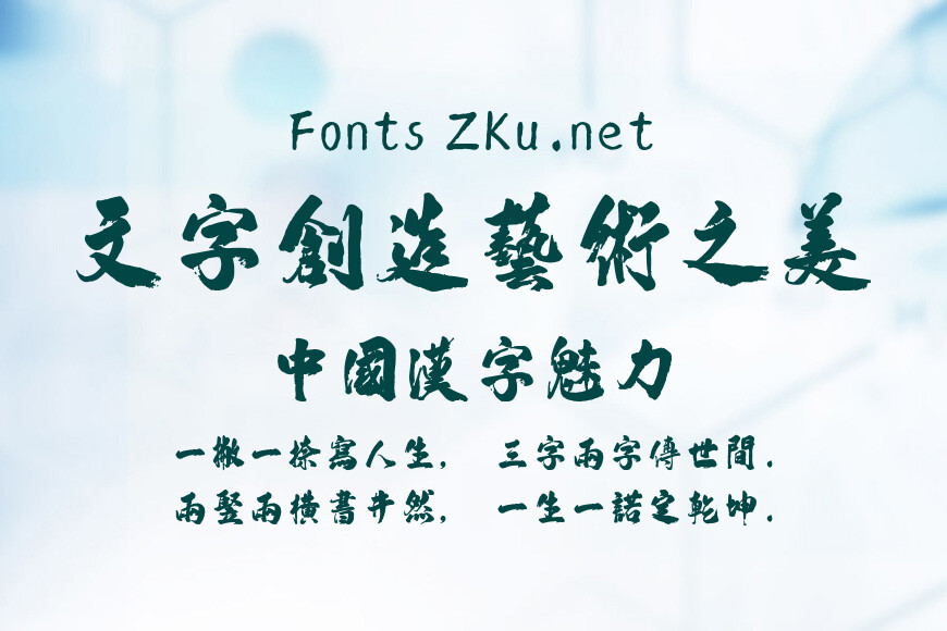 汉标高清大作行书效果图