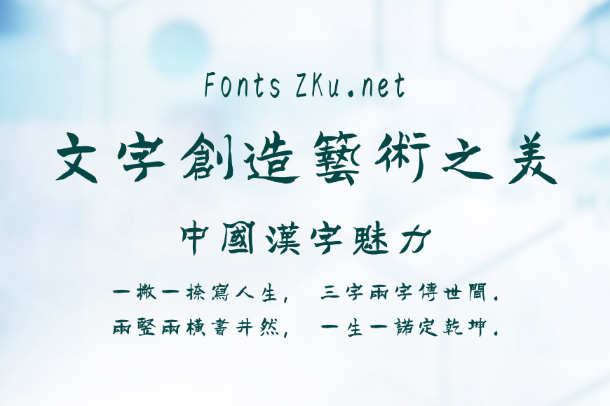 汉标铁林篆（繁）效果图