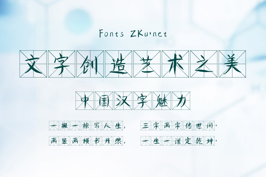 墨柳米字格效果图