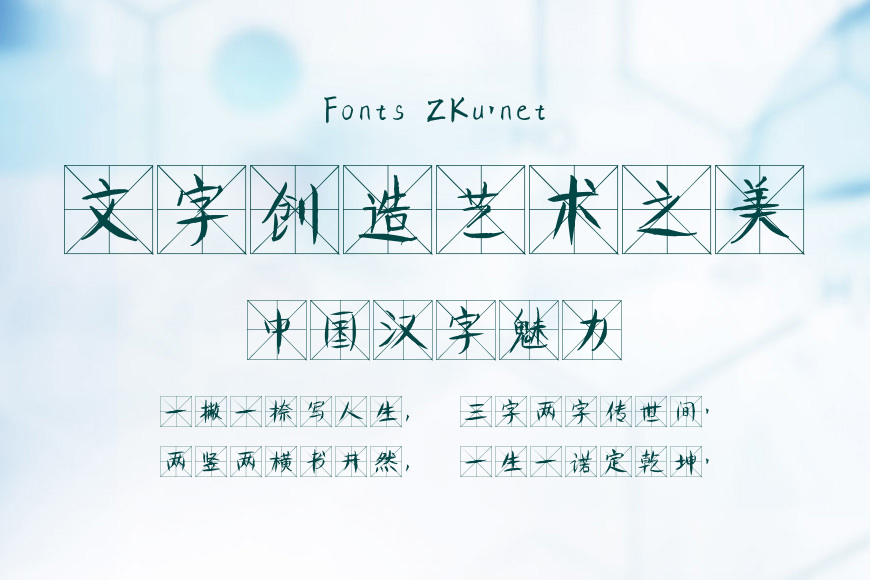 墨柳米字格效果图