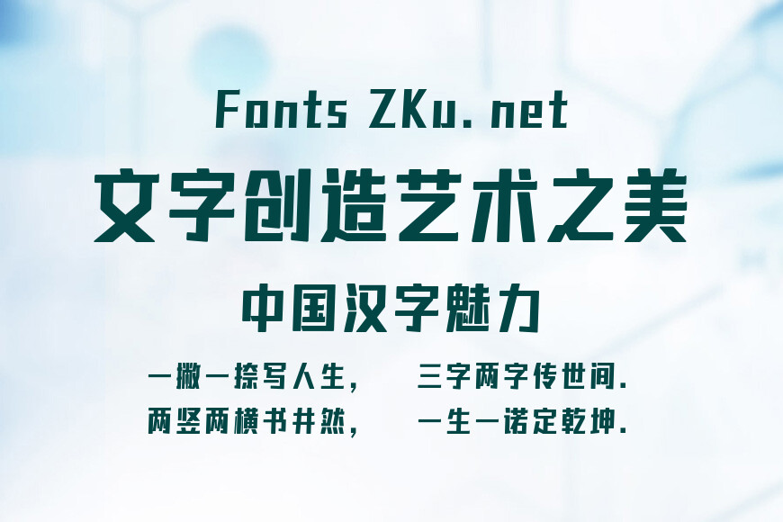 字魂443号-魅动黑效果图