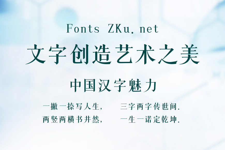 上首古宋体效果图