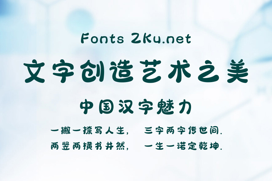 字魂329号-萌熊体效果图