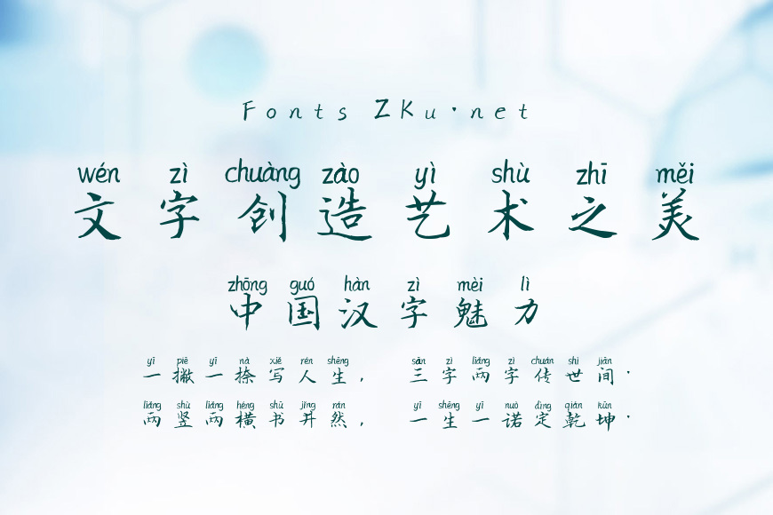 墨韵拼音体效果图