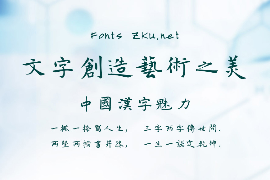 五台楷书效果图