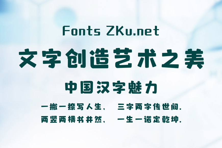 字魂537号-萌萌哒体效果图