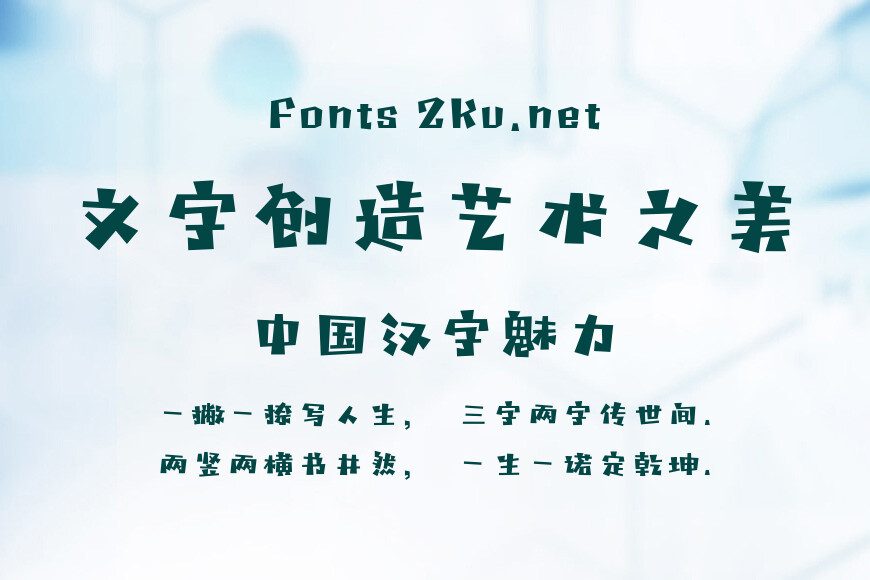 Aa木马体效果图