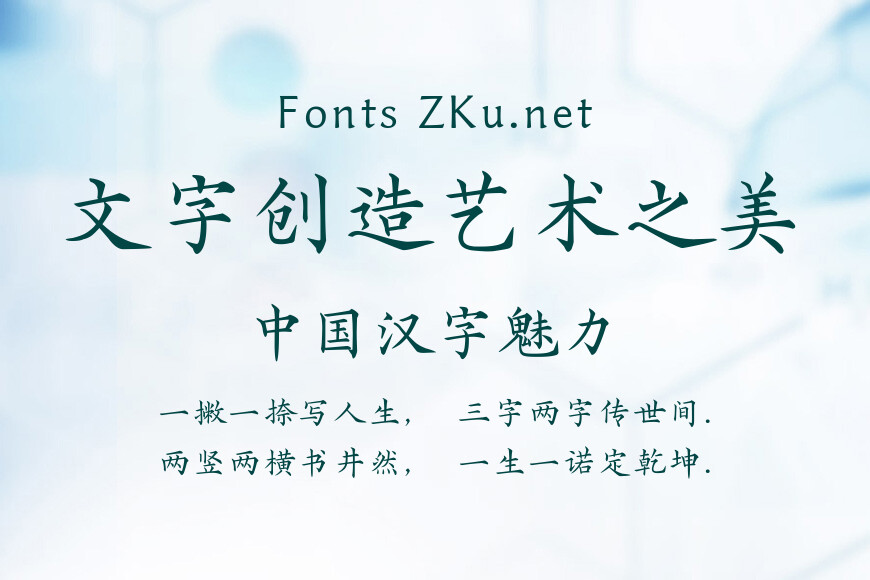 字酷堂匡山楷书简效果图