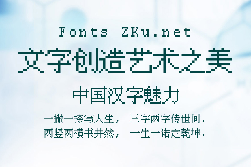 凤凰点阵体 12px效果图