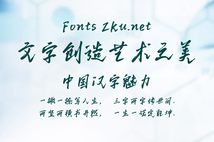 默陌逐光者手迹效果图