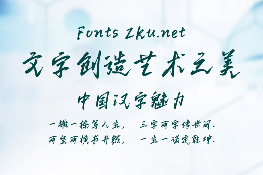 默陌逐光者手迹效果图