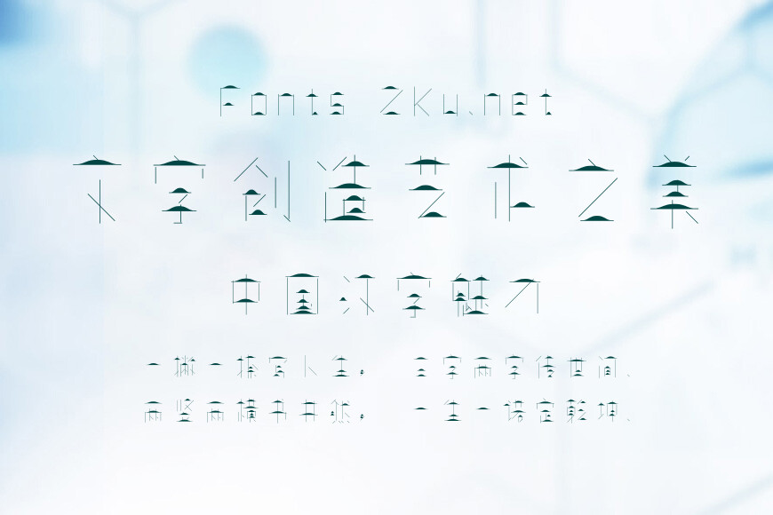 字玩智能字浪 07效果图