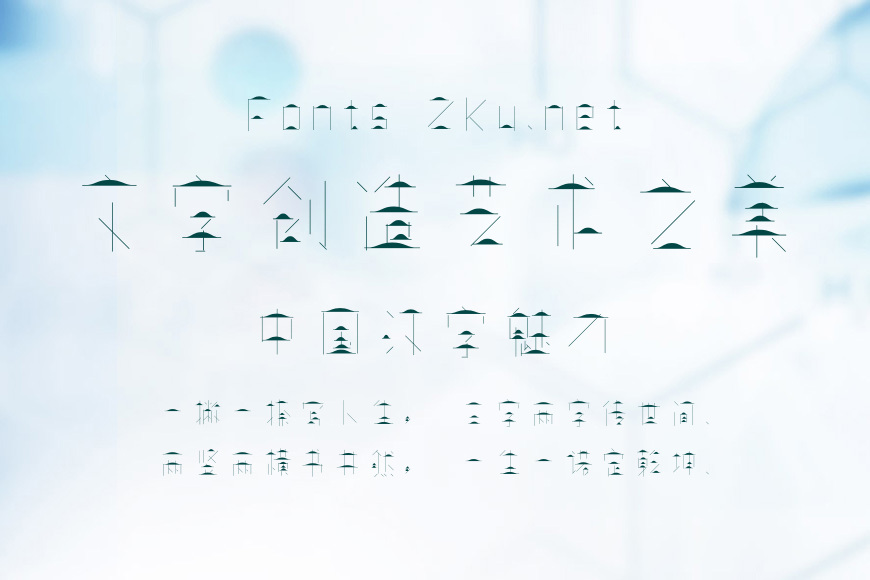 字玩智能字浪 07效果图