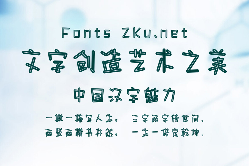 字玩智能字浪 24效果图