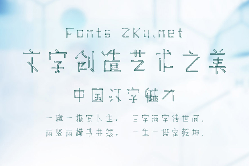 字玩智能字浪 31效果图