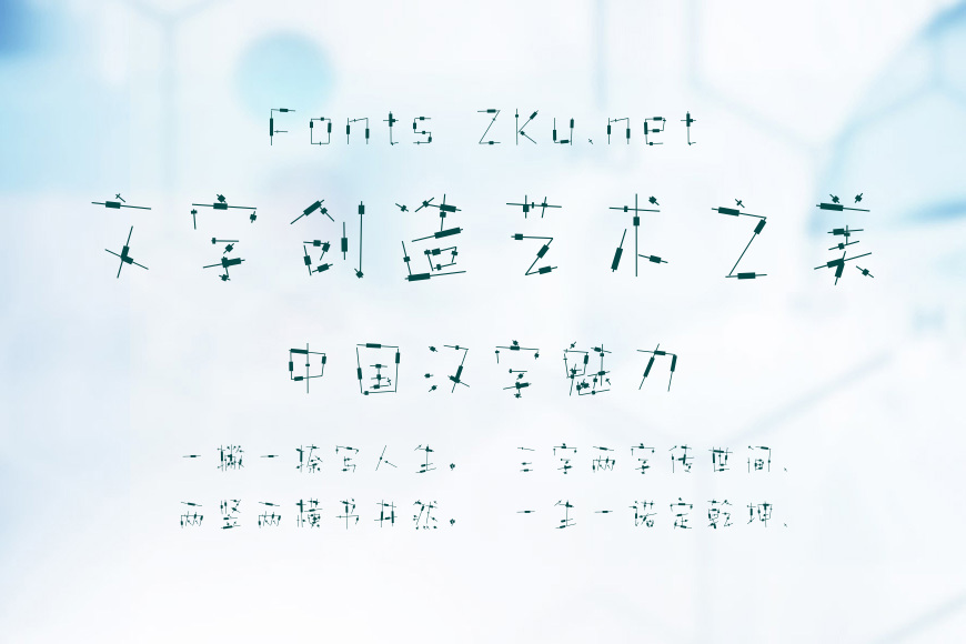 字玩智能字浪 44效果图