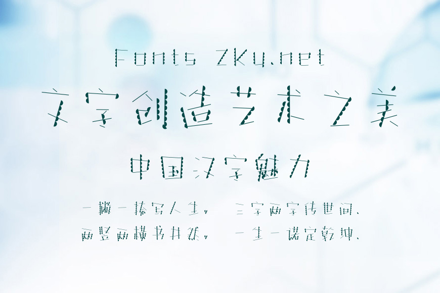 字玩智能字浪 48效果图