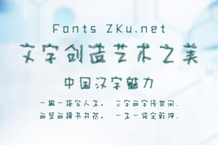 字玩智能字浪 61效果图
