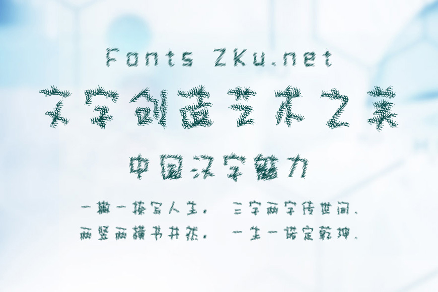 字玩智能字浪 61效果图