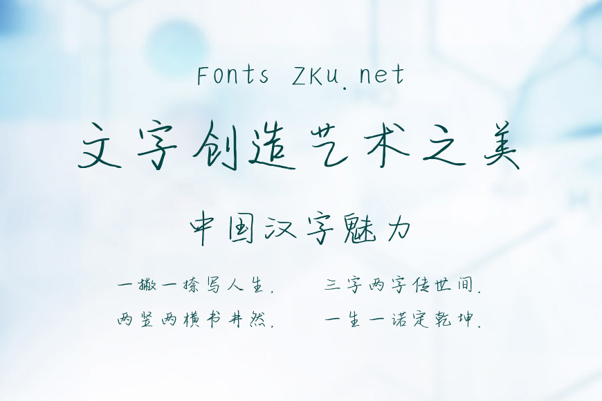 上首迎风手写体效果图