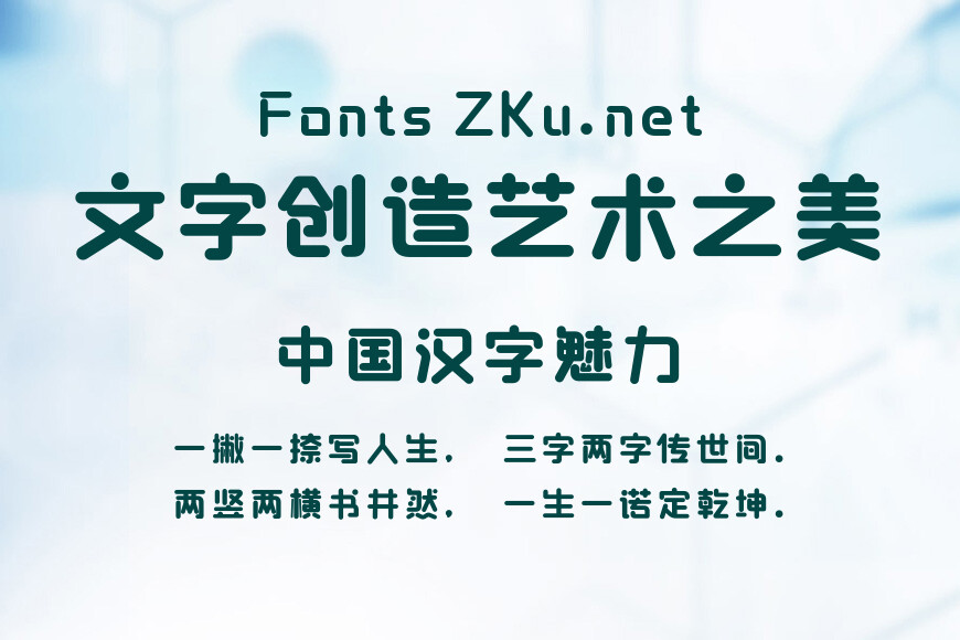本墨字造琉圆效果图