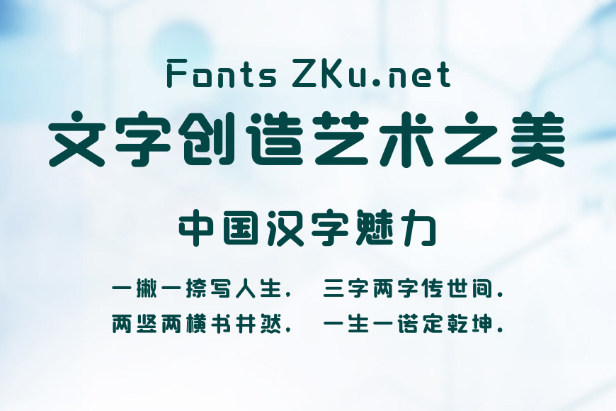 本墨字造琉圆效果图