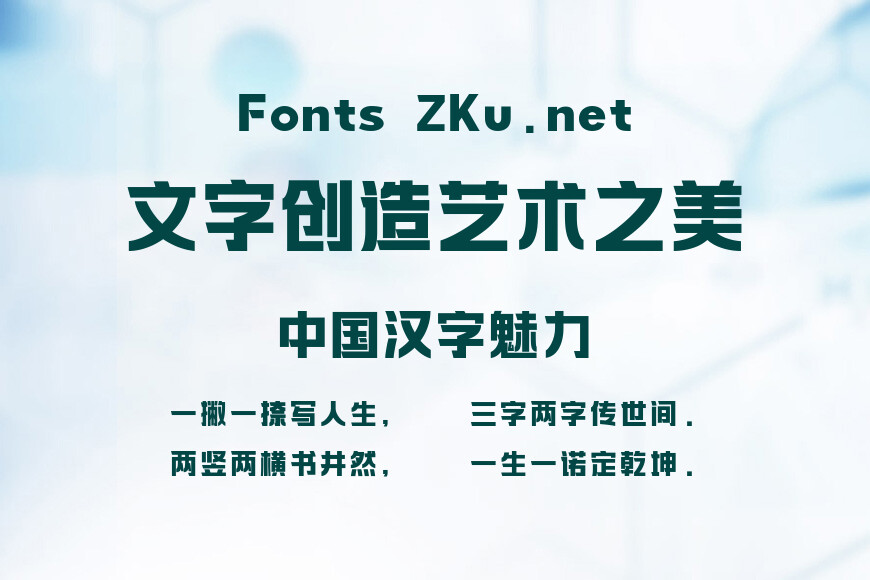 上首正雅体效果图