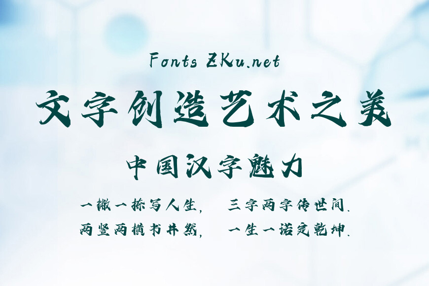 字语文津体效果图