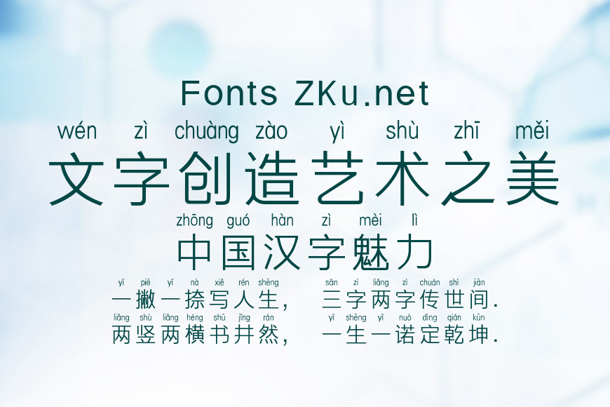 三极典黑拼音简体效果图