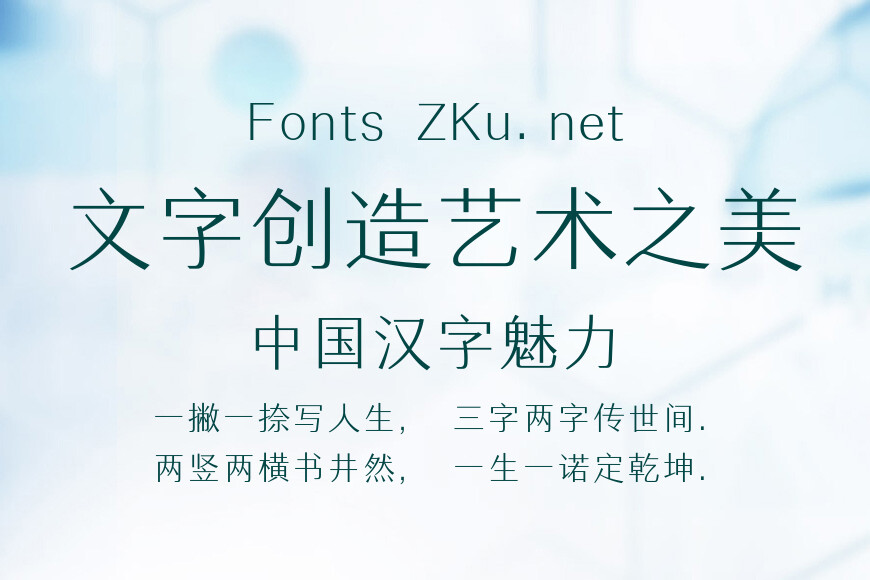 三极汉林简体效果图
