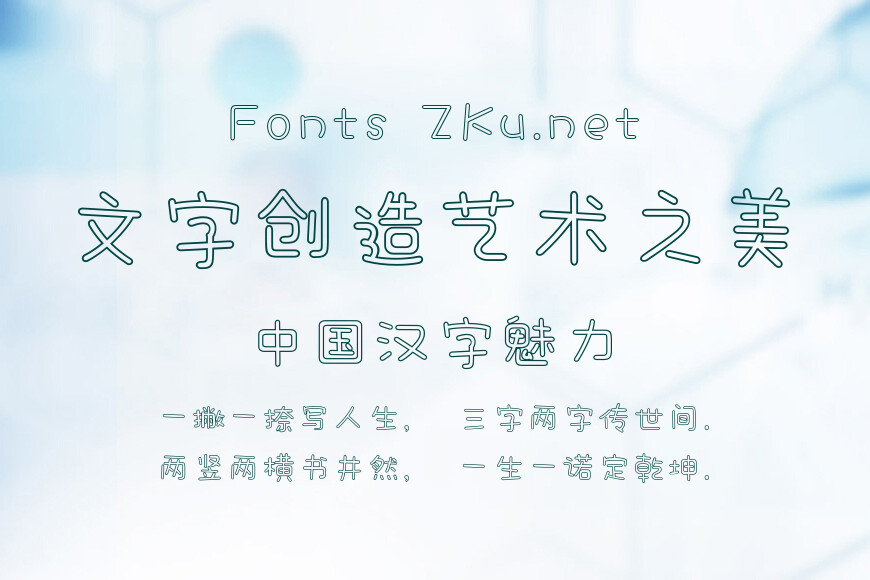三极萌喵空心简体 效果图