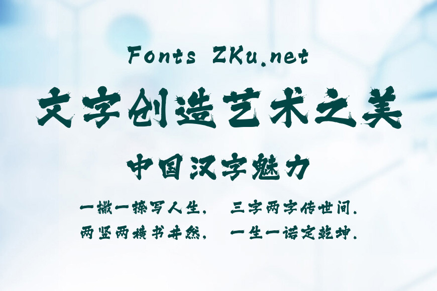三极泼墨体效果图