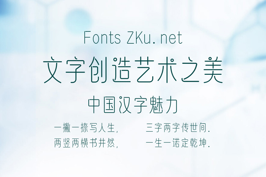 字语文淑体效果图