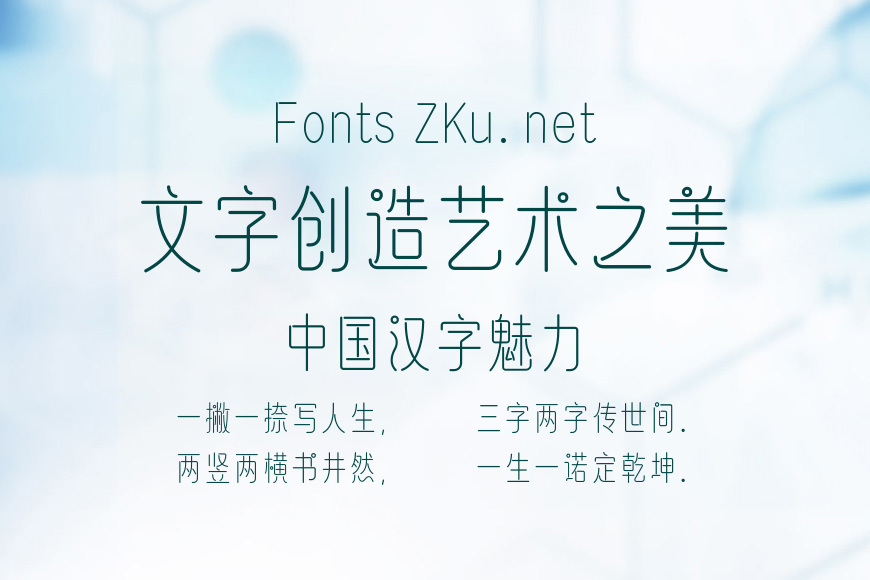 字语文淑体效果图
