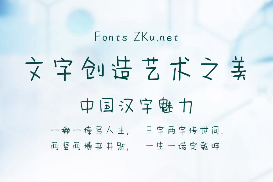 字语童谣体效果图