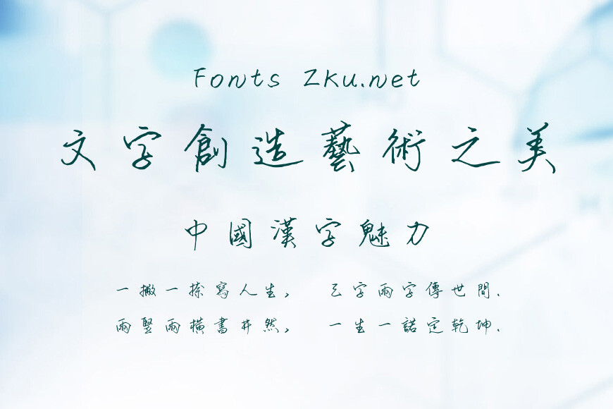 华光硬笔繁温度体效果图