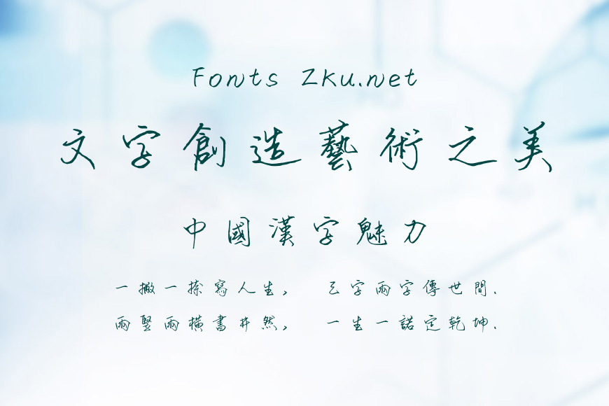 华光硬笔繁温度体效果图