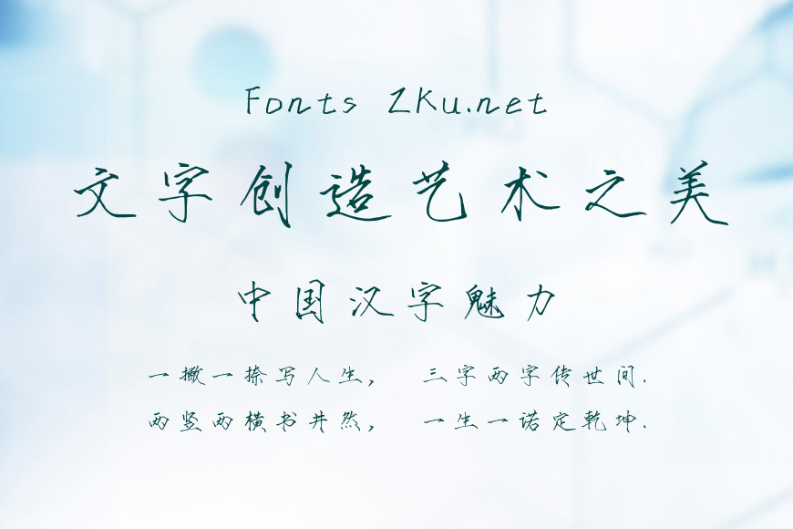 华光硬笔简瘦金体效果图