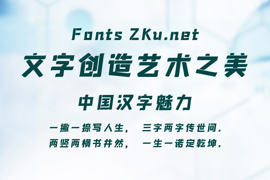 字魂446号-梦幻体效果图