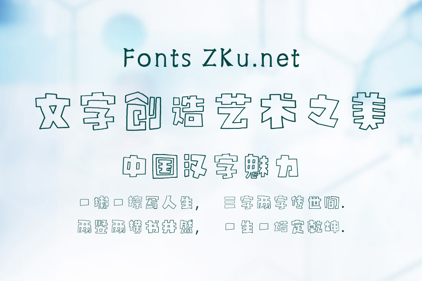 汉标小艾双钩简体效果图