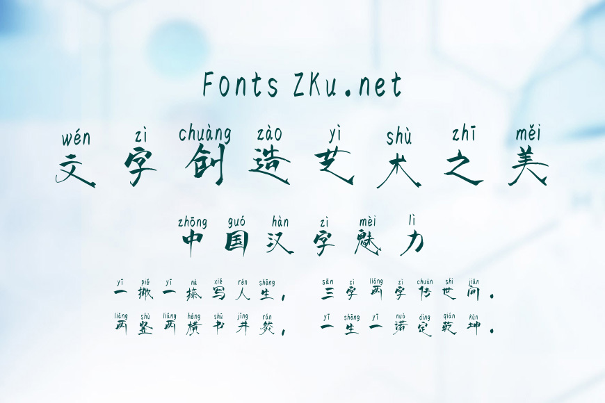 汉标东方不败拼音效果图