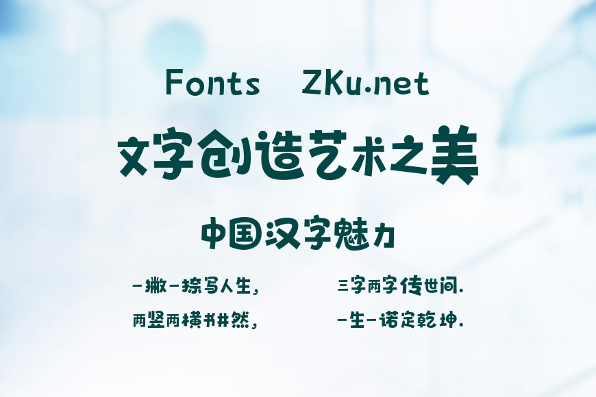 喵字文案体效果图