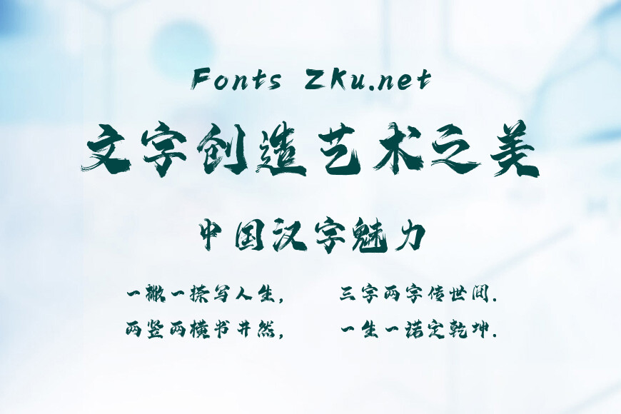 上首苍穹书法体效果图