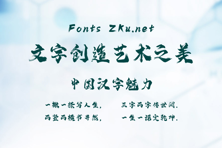 上首苍穹书法体效果图