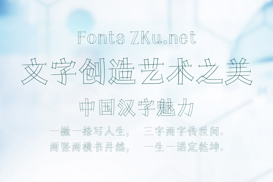 方正手绘草稿体效果图