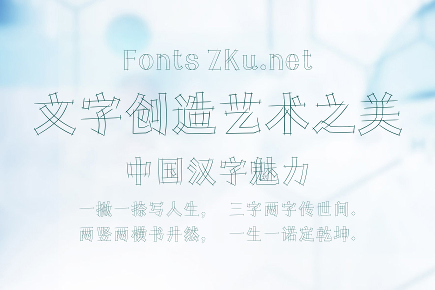 方正手绘草稿体效果图