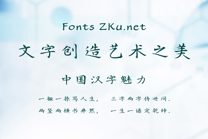 方正字迹-詹文镇楷书效果图